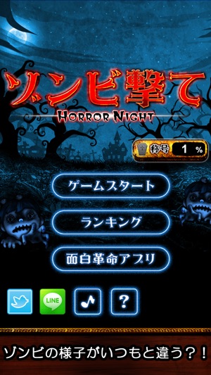 ShotZombie - Horror Night(圖1)-速報App