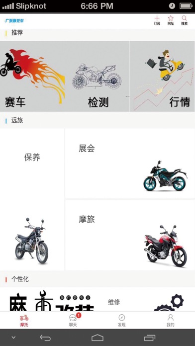 广东摩托车 - 摩托车信息交流 screenshot 2