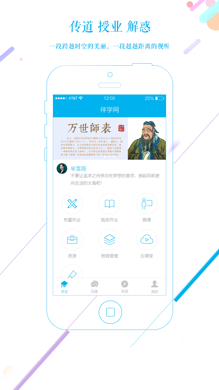伴学网老师 screenshot 1