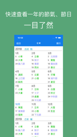 PP 行事曆 - 簡單明瞭的農曆萬年曆 & 農曆提醒(圖2)-速報App