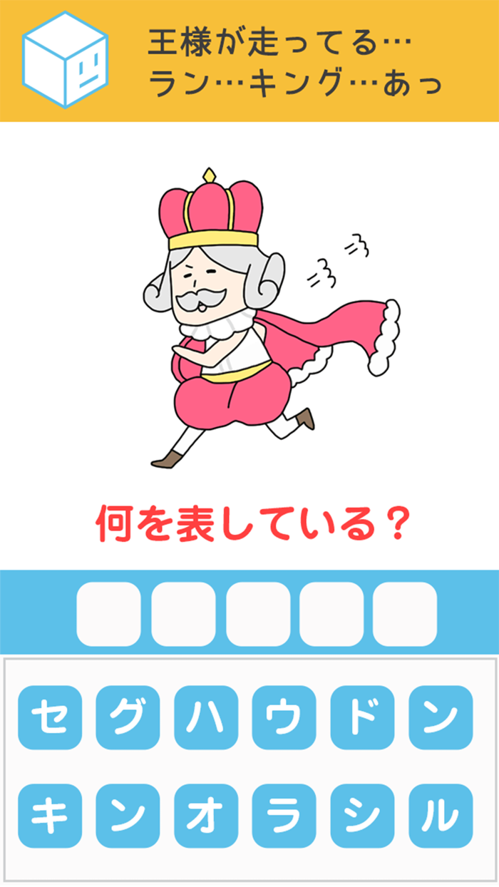 四角い頭を丸くする IQ編 - アハ体験の脳トレテストゲーム