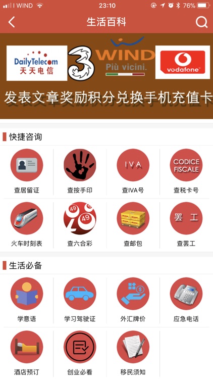 意大利移民网 screenshot-3