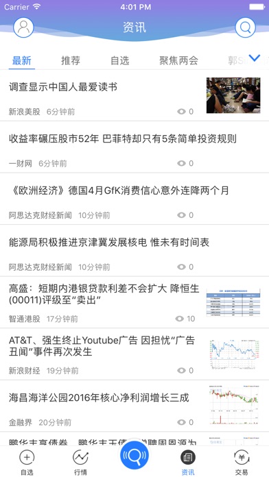 華沛環球交易寶 screenshot 2
