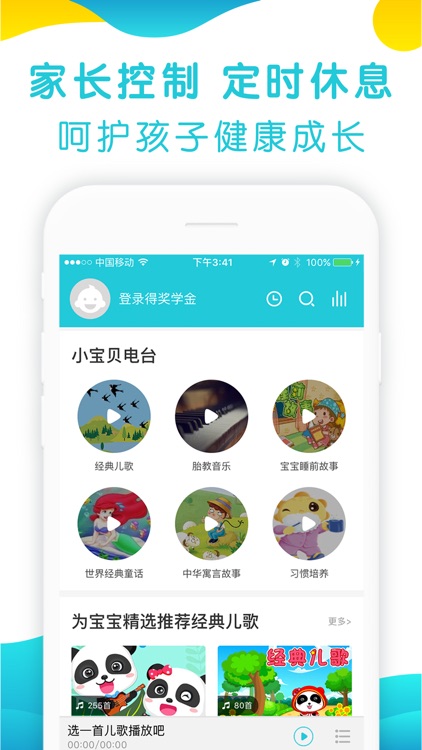 宝宝儿歌故事-睡前故事大全 screenshot-4