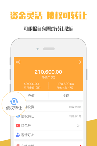 抱财网 - 互联网金融理财平台 screenshot 4