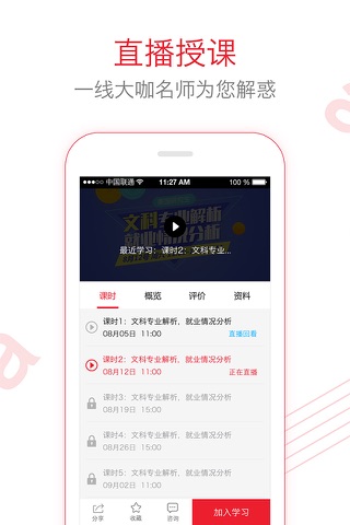 百利留学课堂 screenshot 2