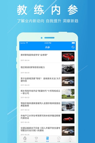 欢乐教练(2018最新驾校驾考学车宝典) screenshot 2