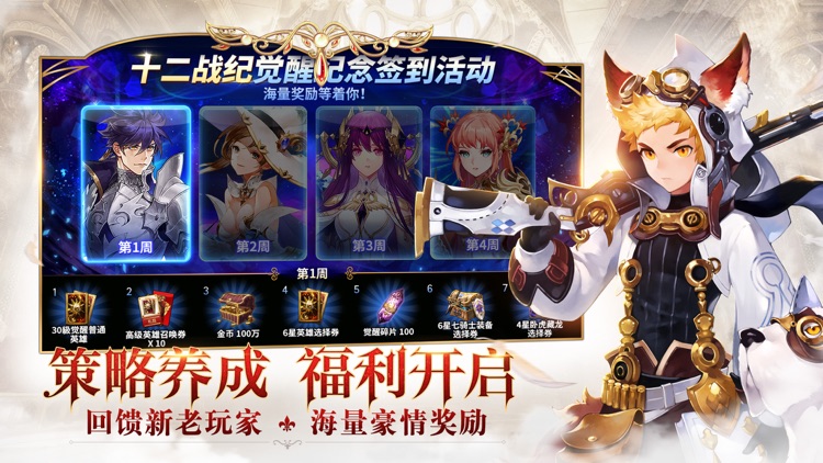 十二战纪—觉醒新版本