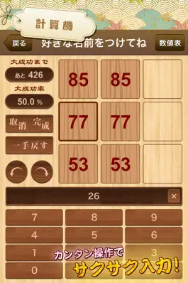 Game screenshot 木工ラボ for DQX hack