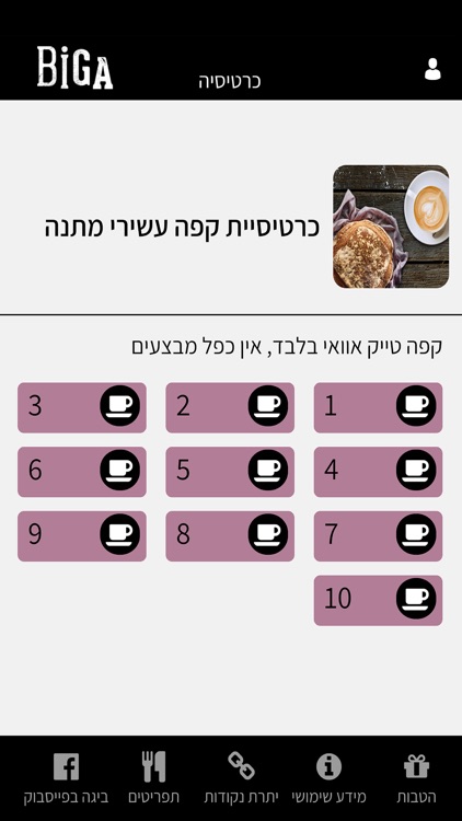 Biga, ביגה