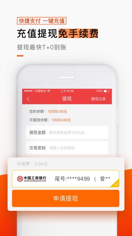 东银金融 screenshot-3