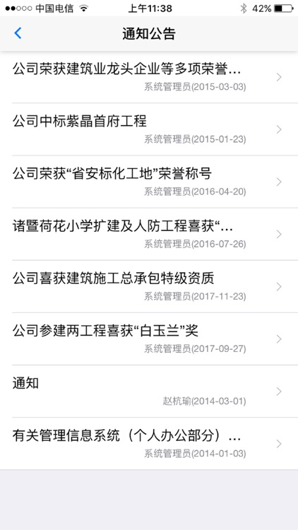 联合建工 screenshot-3