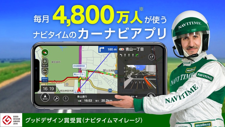 NAVITIMEのカーナビアプリ ドライブサポーター