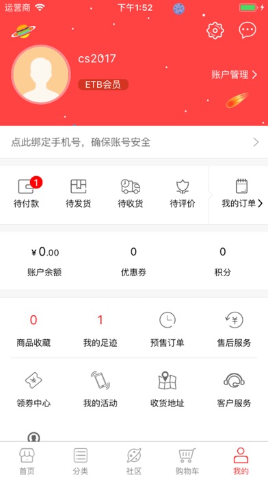 易享购ETBYSS screenshot 3