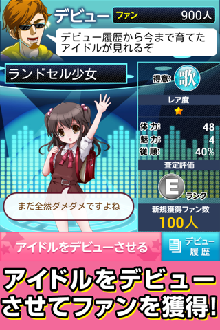 育ててアイドルの卵 screenshot 4