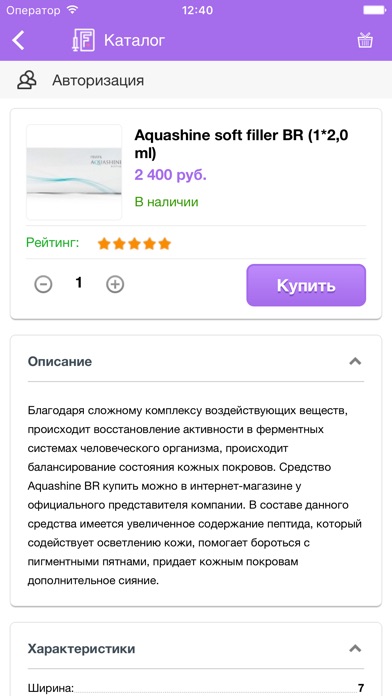 Fillers - Продажа филлеров screenshot 4