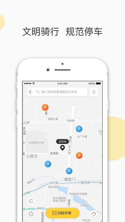 小蜜单车-一度电,绿色出行一座城 screenshot-3