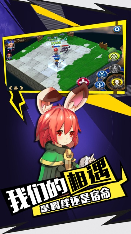 战棋幻想曲-二次元回合策略手游 screenshot-4