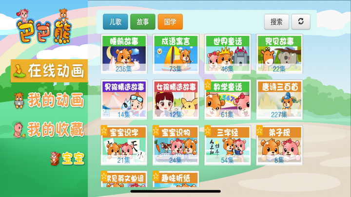 巴巴熊儿歌故事2019-宝宝早教儿童睡前故事动画大全 screenshot 3