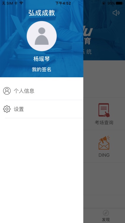 弘成成教 screenshot-3