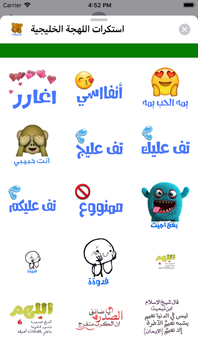 استكرات اللهجة الخليجية screenshot 3