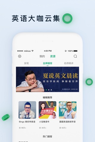 轻听英语 - 你的英语听力语料库 screenshot 3