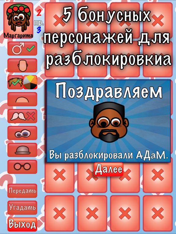 Скачать игру Угадай человека?