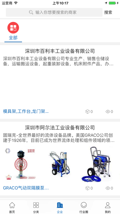 中国工业设备网 screenshot 3