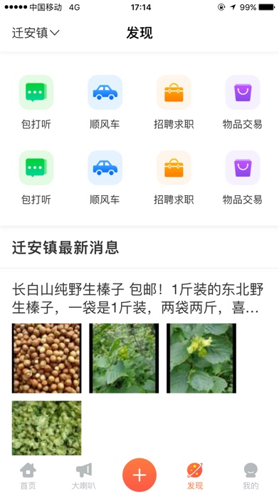 云村宝 screenshot 4