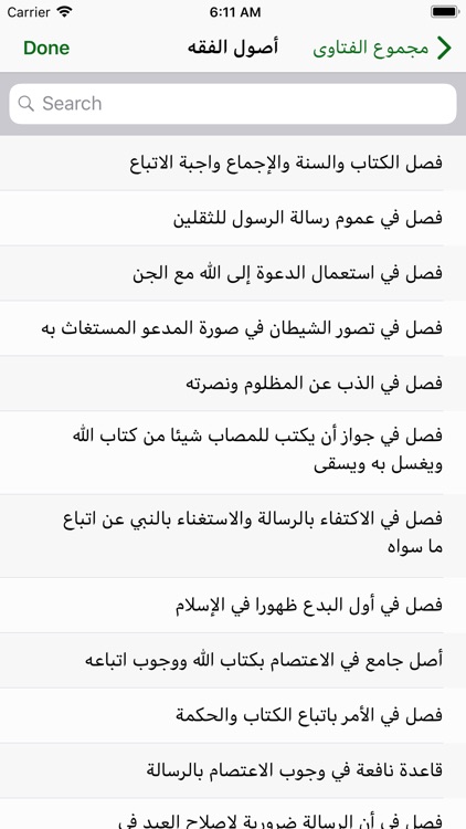 مجموع الفتاوى ابن تيمية