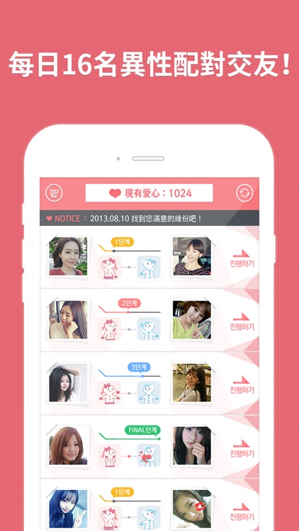 緣圈 - 每日16名配對交友!!