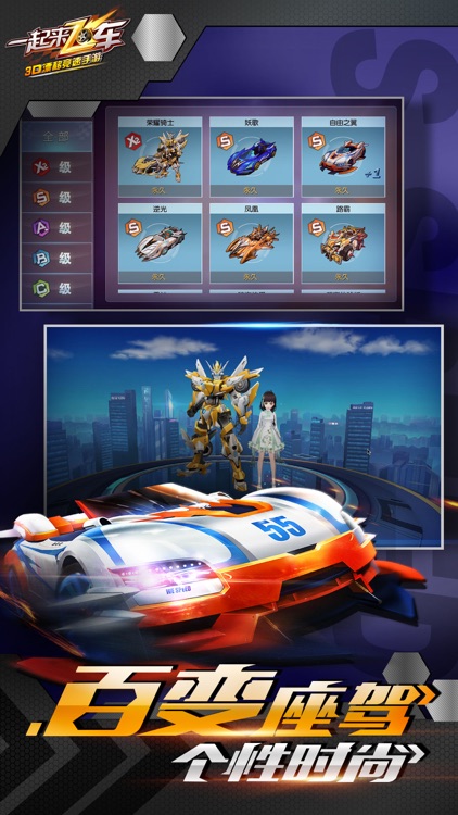 一起来飞车:3D漂移竞速手游