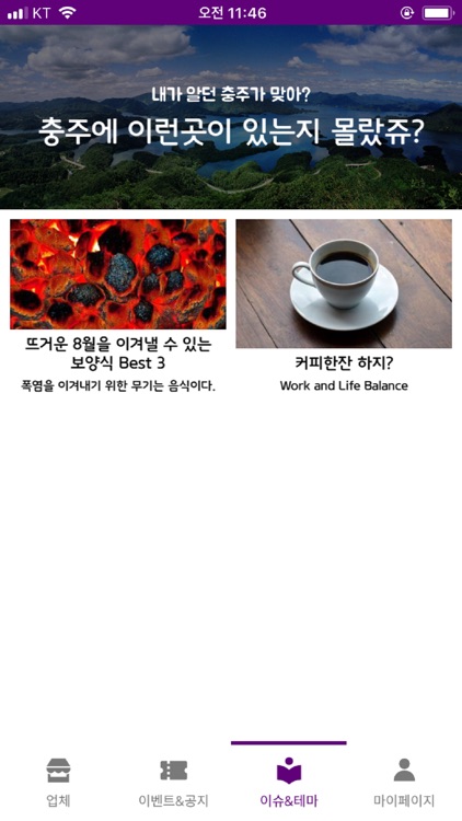 플래닛충주 screenshot-9