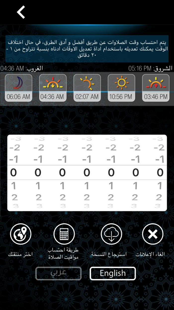 مواعيد الصلاة أبو بكر الشاطري