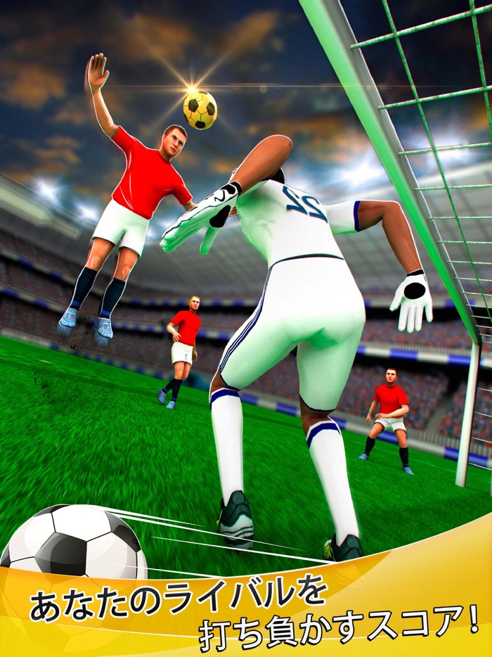 リアルサッカーヒーロー！