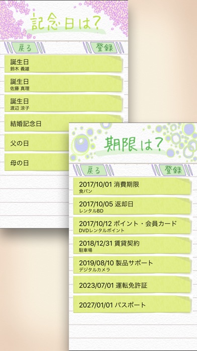 忘れてもOK screenshot1