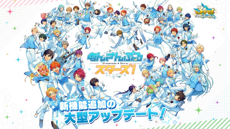 あんさんぶるスターズ!