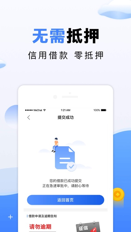 数字钱包-小额贷款极速分期借钱平台 screenshot-3
