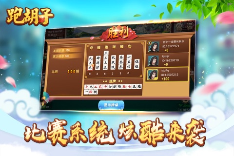 跑胡子 screenshot 3