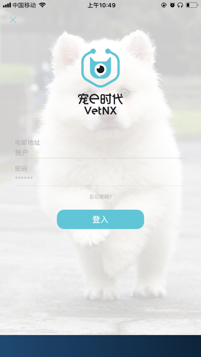 宠e时代-兽医 screenshot 2