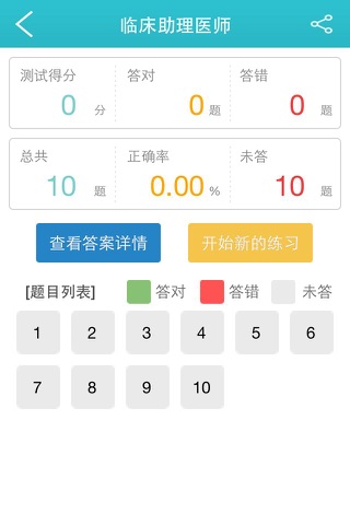医考题库 screenshot 4