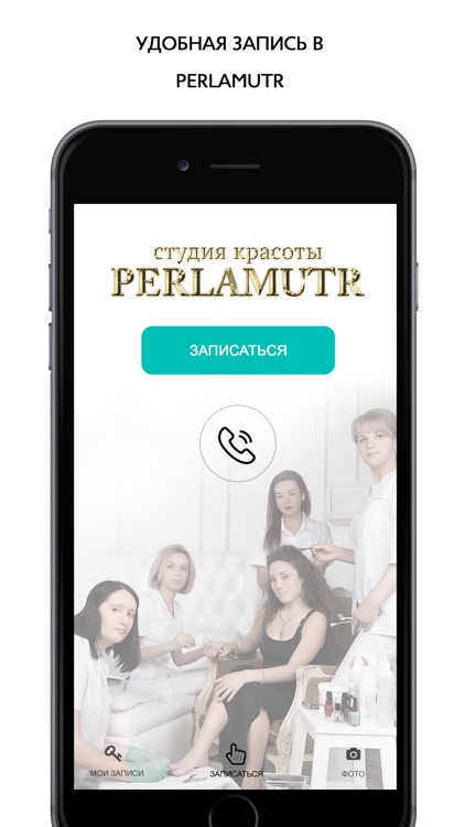 Студия красоты Perlamutr