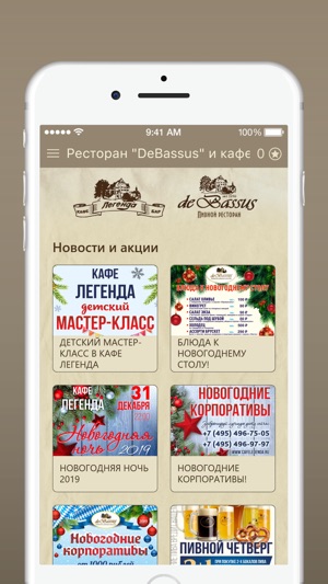 DeBassus и Легенда(圖2)-速報App