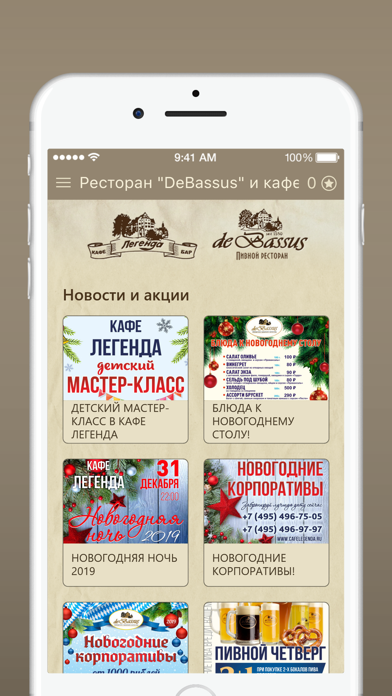 How to cancel & delete DeBassus и Легенда from iphone & ipad 2