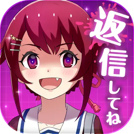 私だけいれば問題ないよね？【メッセージアプリ風ゲーム】 Читы