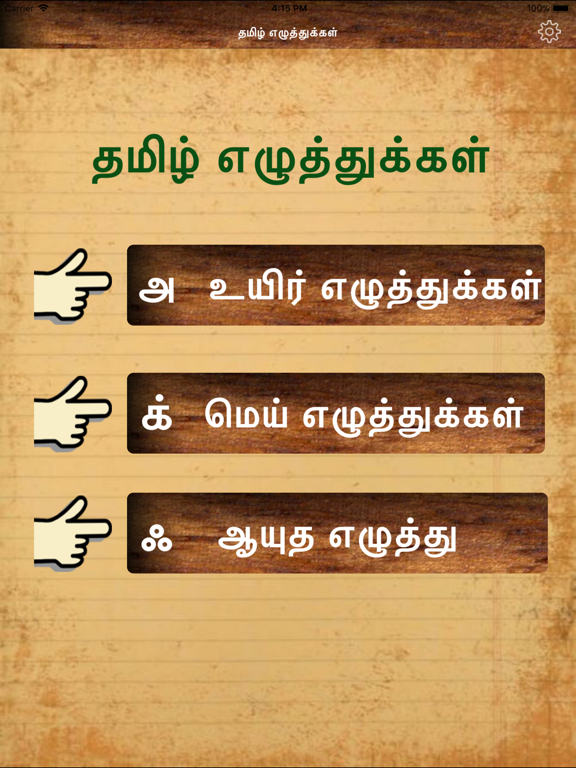 Tamil Letters With Pictures - Letter