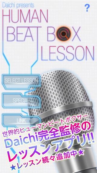 Human Beat Box Lessonのおすすめ画像1