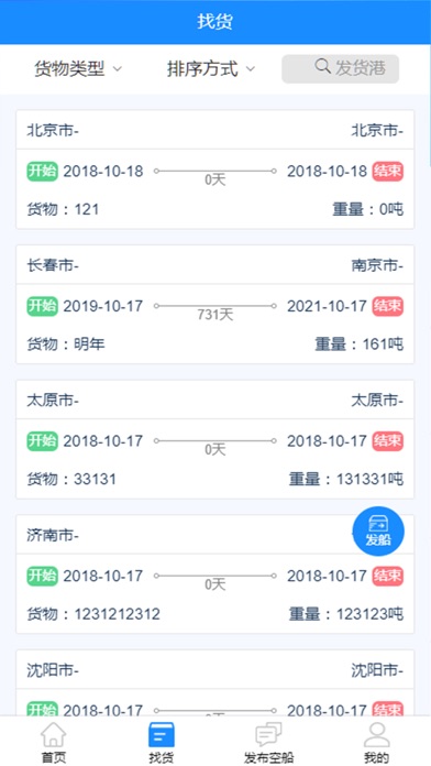 运满舱船东 screenshot 3