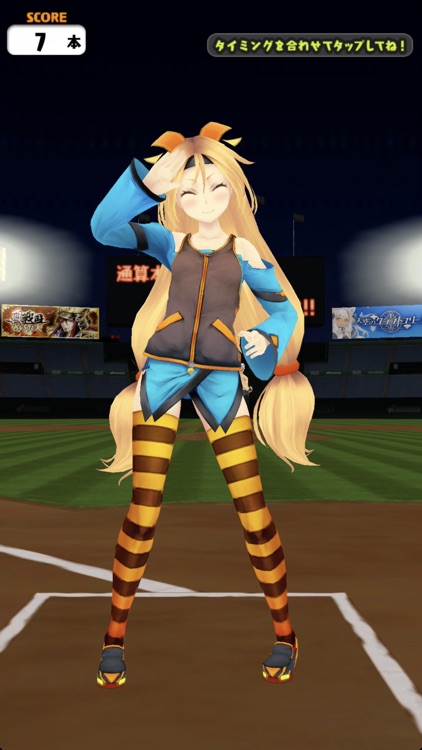 ユニティちゃんのホームランスタジアム
