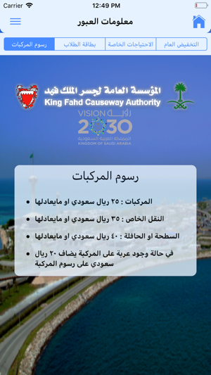 King Fahd Causeway Authority(圖9)-速報App